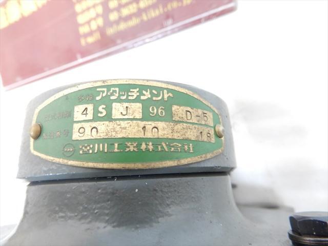 宮川工業 4S J96 D-5 機械部品 の画像 3枚目