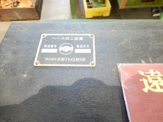 牧野フライス製作所 ヘール加工装置BT40 機械部品 の画像 5枚目
