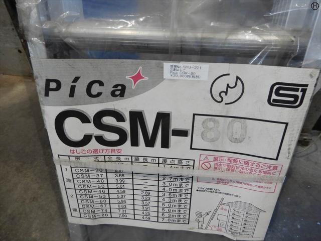 ピカコーポレーション CSM-80 オフィス関連　家具・OA機器他 の画像 2枚目