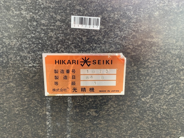 光精機  定盤・作業台 の画像 2枚目