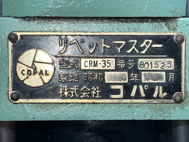 コパル CRM-35 その他工具・機器周辺機器関連 の画像 8枚目