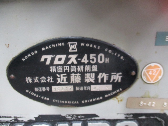 コンドウ グロス-450H 円筒研削盤 の画像 4枚目