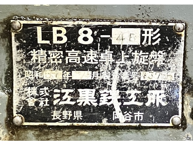 EGURO LB8-4B Lathe Image 2