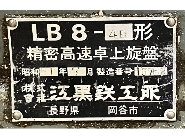 EGURO LB8-4B Lathe Image 2