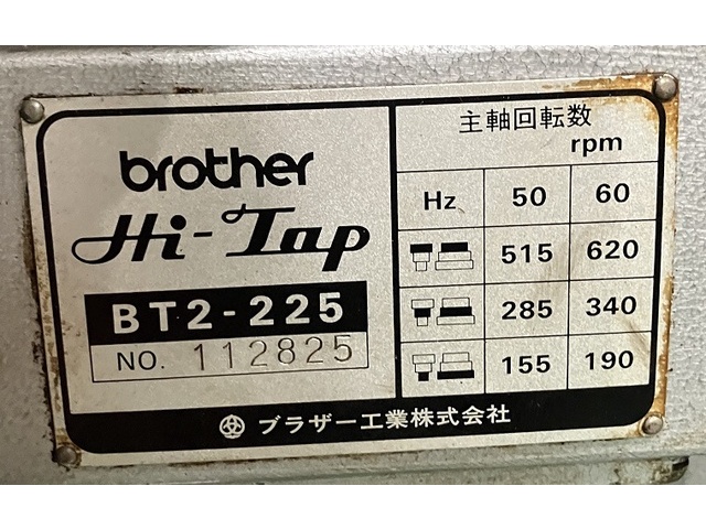 ブラザー工業 BT2-225 その他 の画像 2枚目