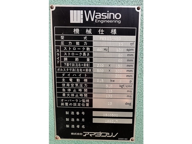アマダワシノ PUX15-KRD メカC型プレス の画像 2枚目