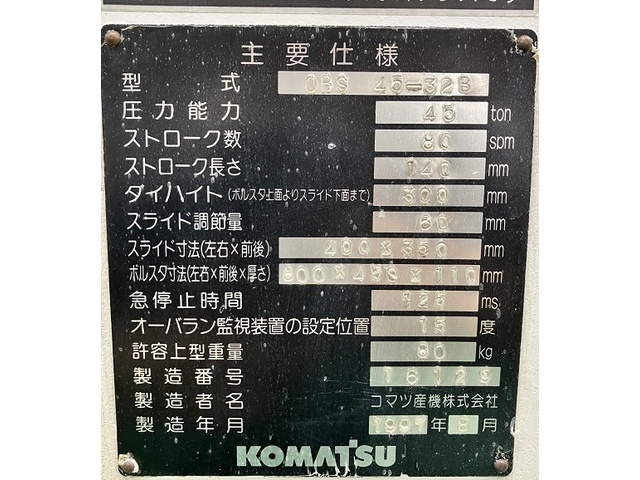 コマツ産機 OBS45-32B メカC型プレス の画像 2枚目