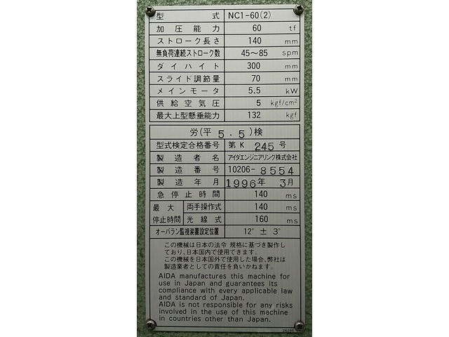アイダエンジニアリング NC1-60(2) メカC型プレス の画像 2枚目