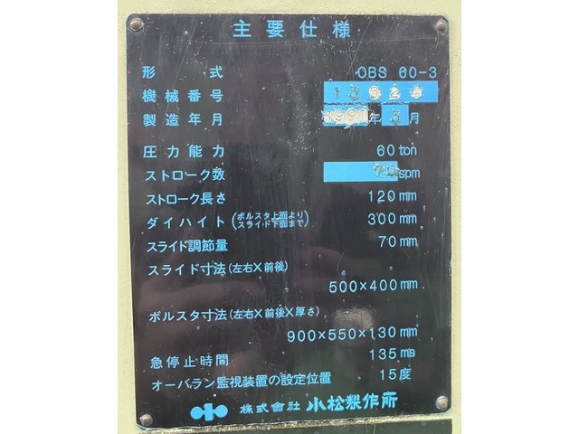 小松製作所 OBS60-3 メカC型プレス の画像 2枚目