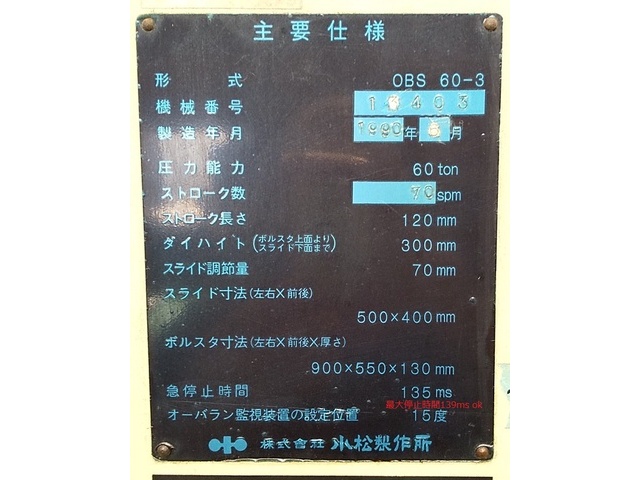 小松製作所 OBS60-3 C-Frame Press Image 4