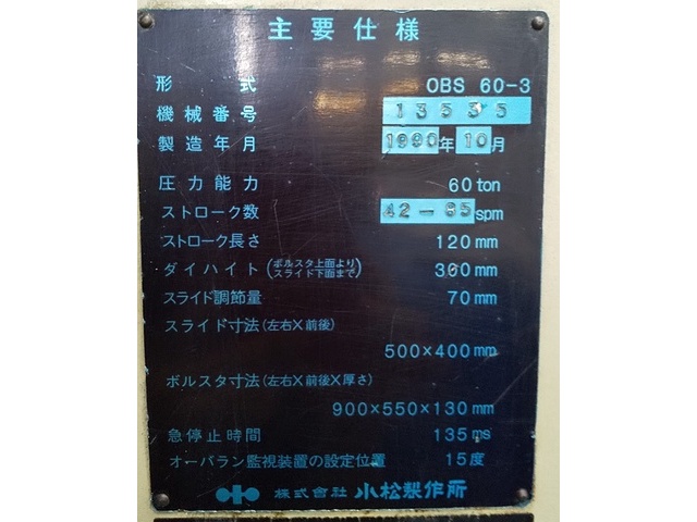小松製作所 OBS60-3 メカC型プレス の画像 2枚目