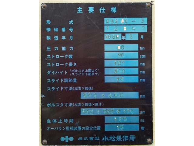 小松製作所 OBS60-3 メカC型プレス の画像 2枚目