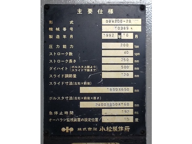 小松製作所 OBW200-2B C-Frame Press Image 2