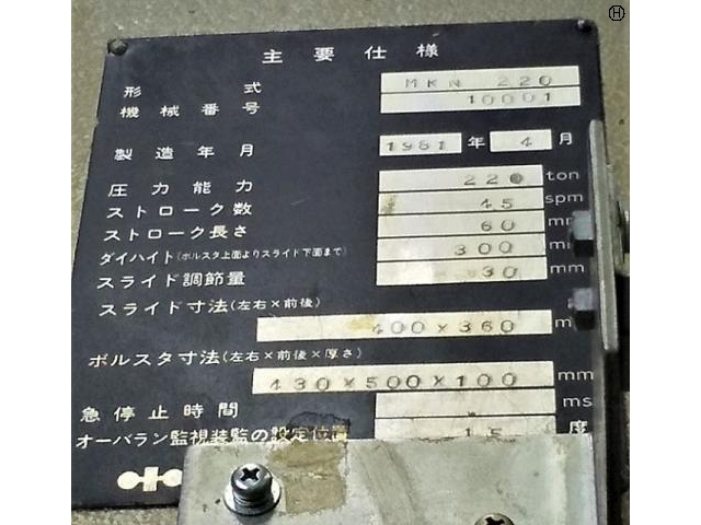 小松製作所 MKN220 Forging Press（HOT/COLD） Image 2