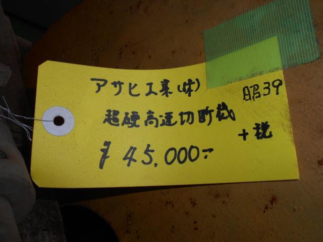 アサヒ工業 SP-1 Cutting Machine Image 3