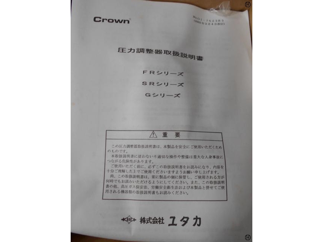 ユタカ FR-1P Tester Image 2