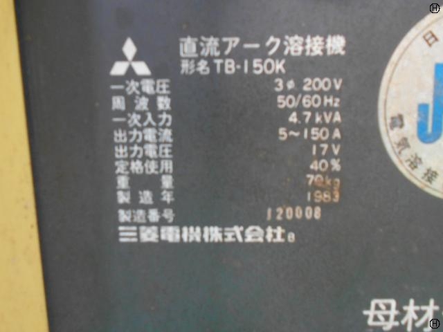 Mitsubishi Electric メルアーク150 Arc Image 2