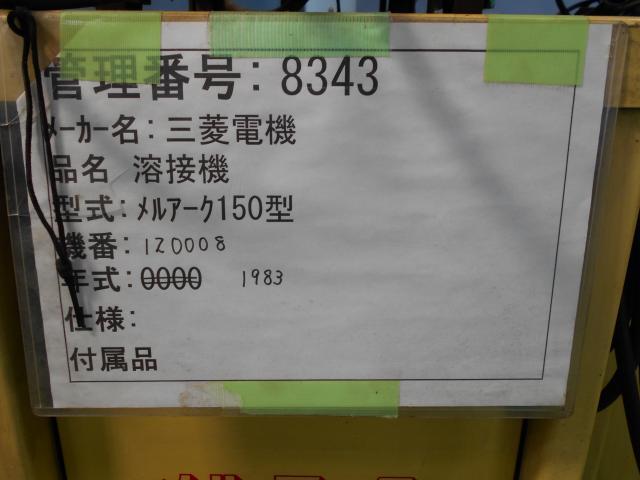 Mitsubishi Electric メルアーク150 Arc Image 3