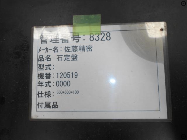 佐藤精密  Surface plate (Long side 0.00m~) Image 2