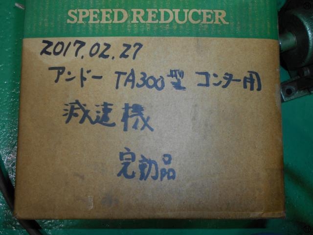 ベルポニー TA300 減速機 の画像 2枚目