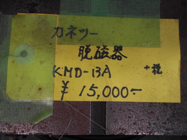 カネツー  着磁器・脱磁器 の画像 2枚目