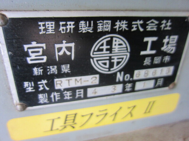 RIKEN SEIKO RTM-2 Universal Milling Machine Image 2