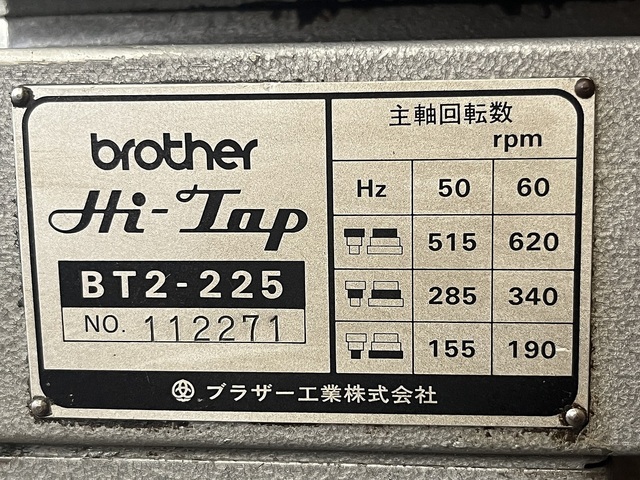 ブラザー BT2-225 卓上ボール盤 の画像 8枚目