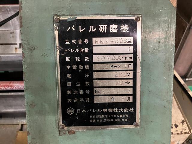 日本バレル興業 NNS-32S Lappers Image 2