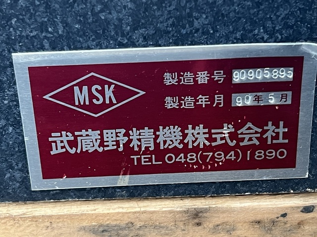 武蔵野精機  定盤・作業台 の画像 2枚目