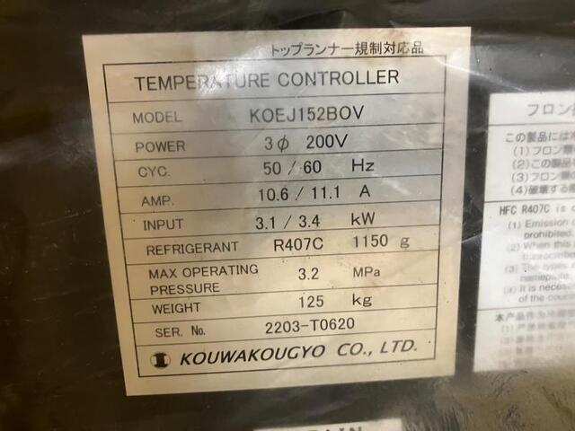 宏和工業 KOEJ152BOV Chiller/Cooling Tower Image 2