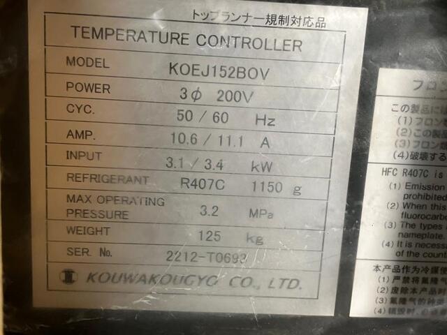 宏和工業 KOEJ152BOV Chiller/Cooling Tower Image 2