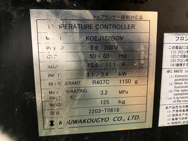 宏和工業 KOEJ152BOV Chiller/Cooling Tower Image 2