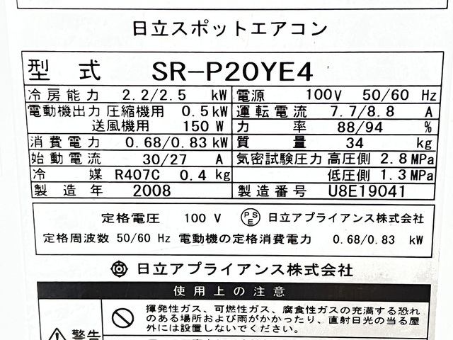 日立 SR-P20YE4 空調機器 の画像 2枚目