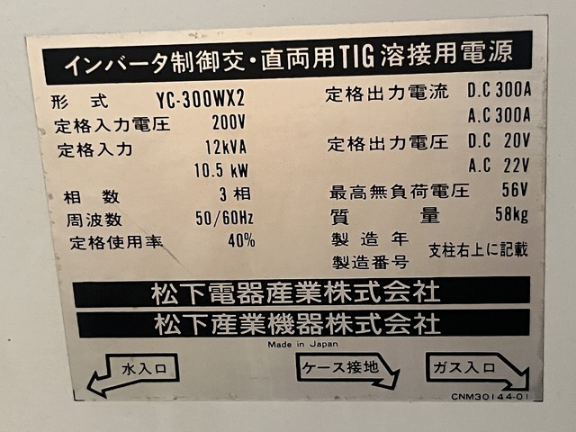 パナソニック YC-300WX2 溶接機 の画像 5枚目