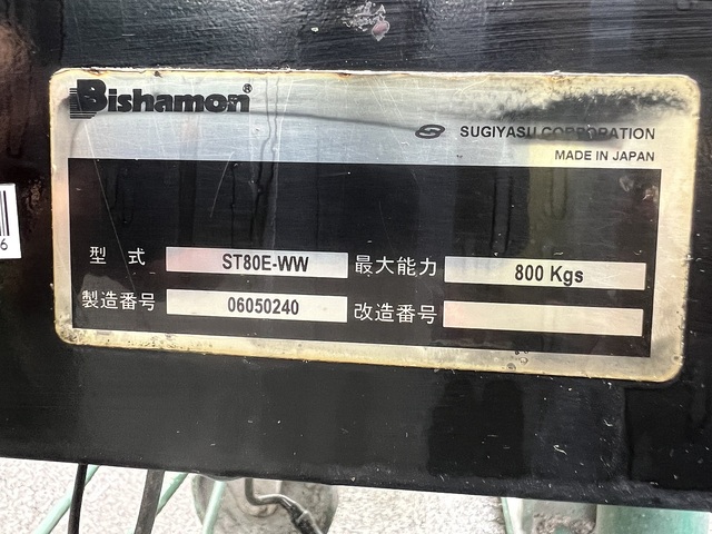 ビシャモン ST80E-WW リフター の画像 4枚目