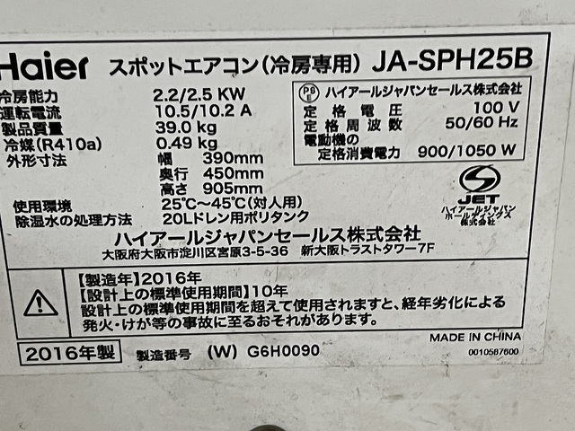 ハイアールジャパン JA-SPH25B air conditioner Image 2