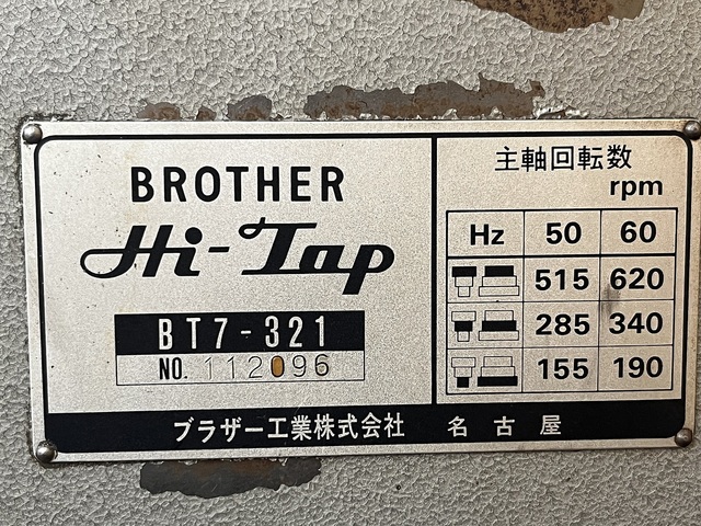 ブラザー BT7-321 卓上ボール盤 の画像 8枚目
