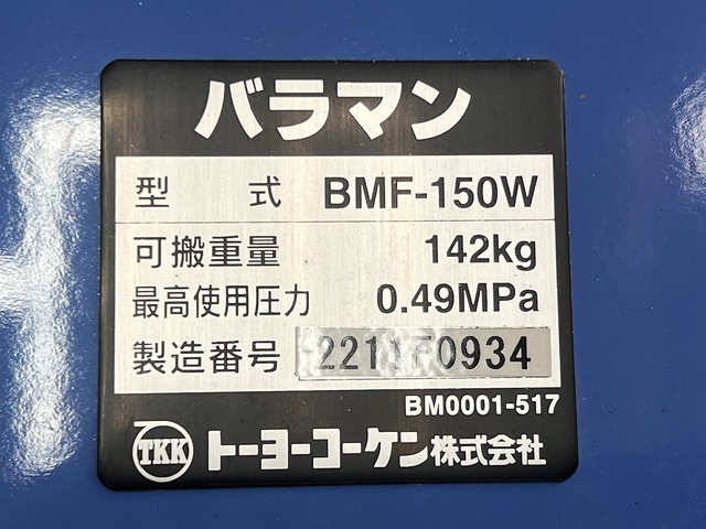 Toyo koken.k.k BMF-150W Others Image 5
