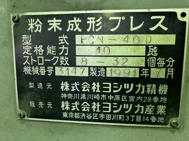 ヨシツカ PCN-40D Powder Molding Press Image 2