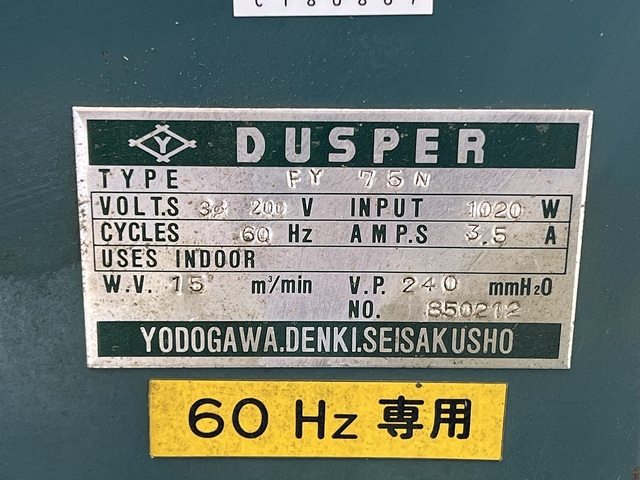 淀川 FY75N 集じん機 の画像 2枚目