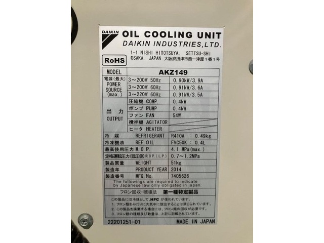 ダイキン AKZ-149 Chiller/Cooling Tower Image 2