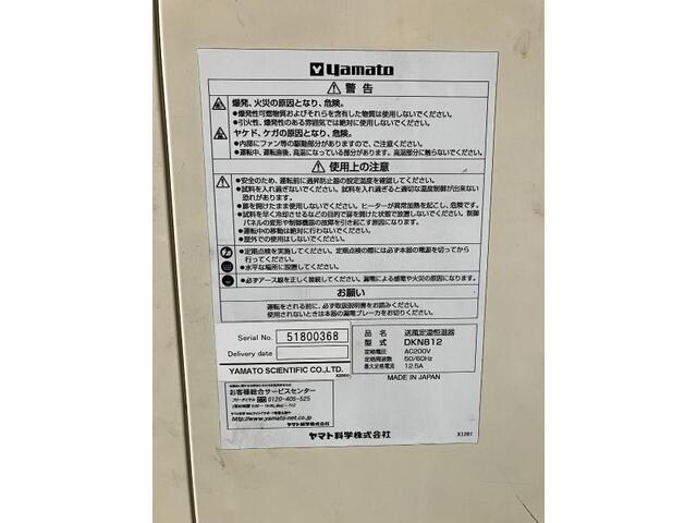 ヤマト科学 DKN812 その他工具・機器周辺機器関連 の画像 2枚目