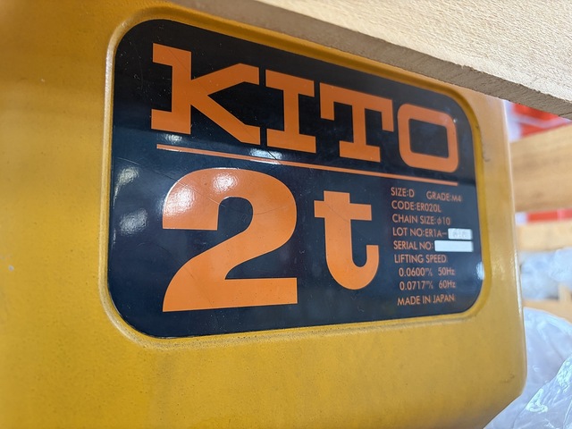 キトー ER020L 輸送・荷役機械 の画像 3枚目