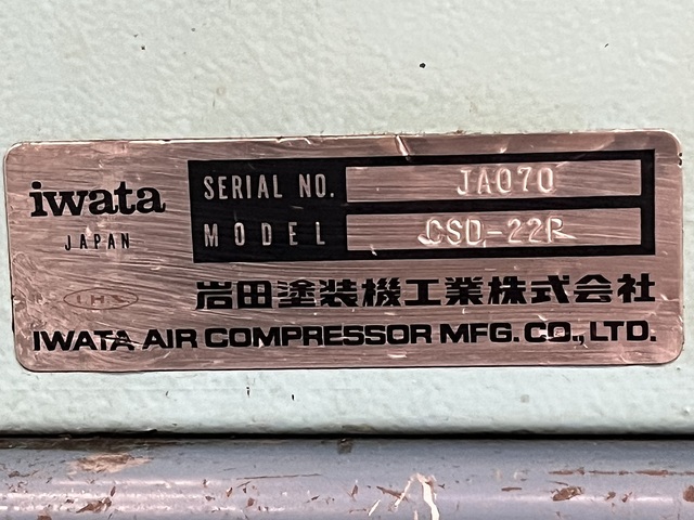 アネスト岩田 CSD-22P コンプレッサー の画像 5枚目