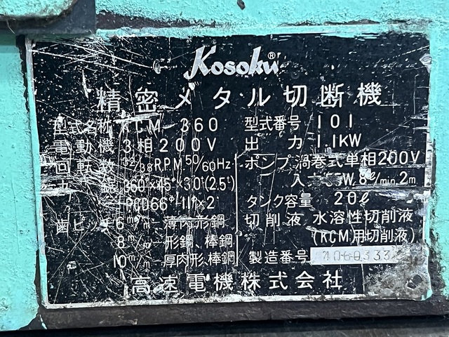高速電機  切断機 の画像 6枚目