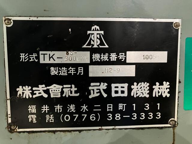 武田機械 TK-3000MV-8S 立型マシニングセンタ の画像 2枚目