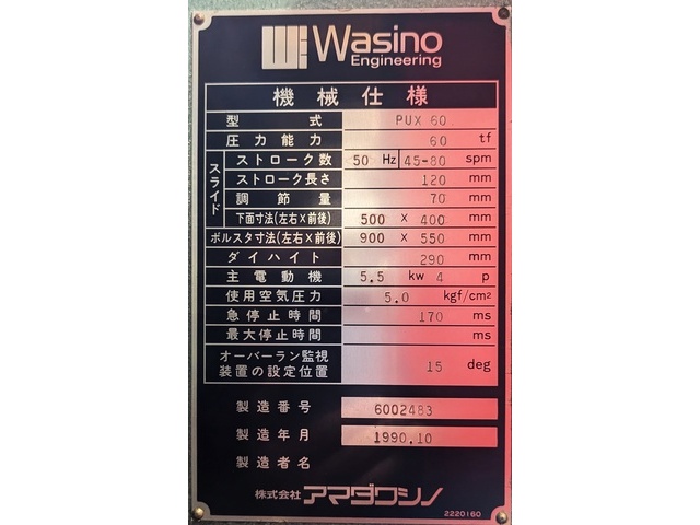WASINO PUX-60 C-Frame Press Image 5