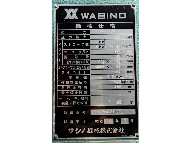 ワシノ機械 PUX-110 メカC型プレス の画像 5枚目
