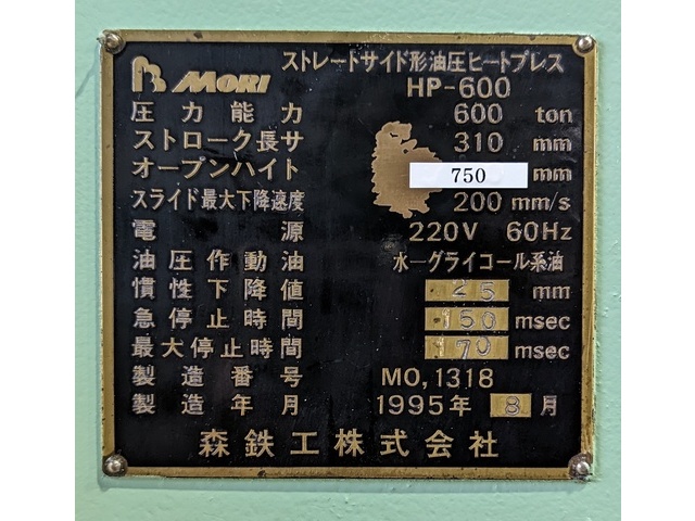 森鉄工 HP-600 油圧プレス の画像 6枚目