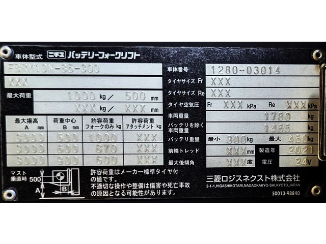 日本輸送機 ニチユ FBRM10N-85-300 フォークリフト の画像 5枚目
